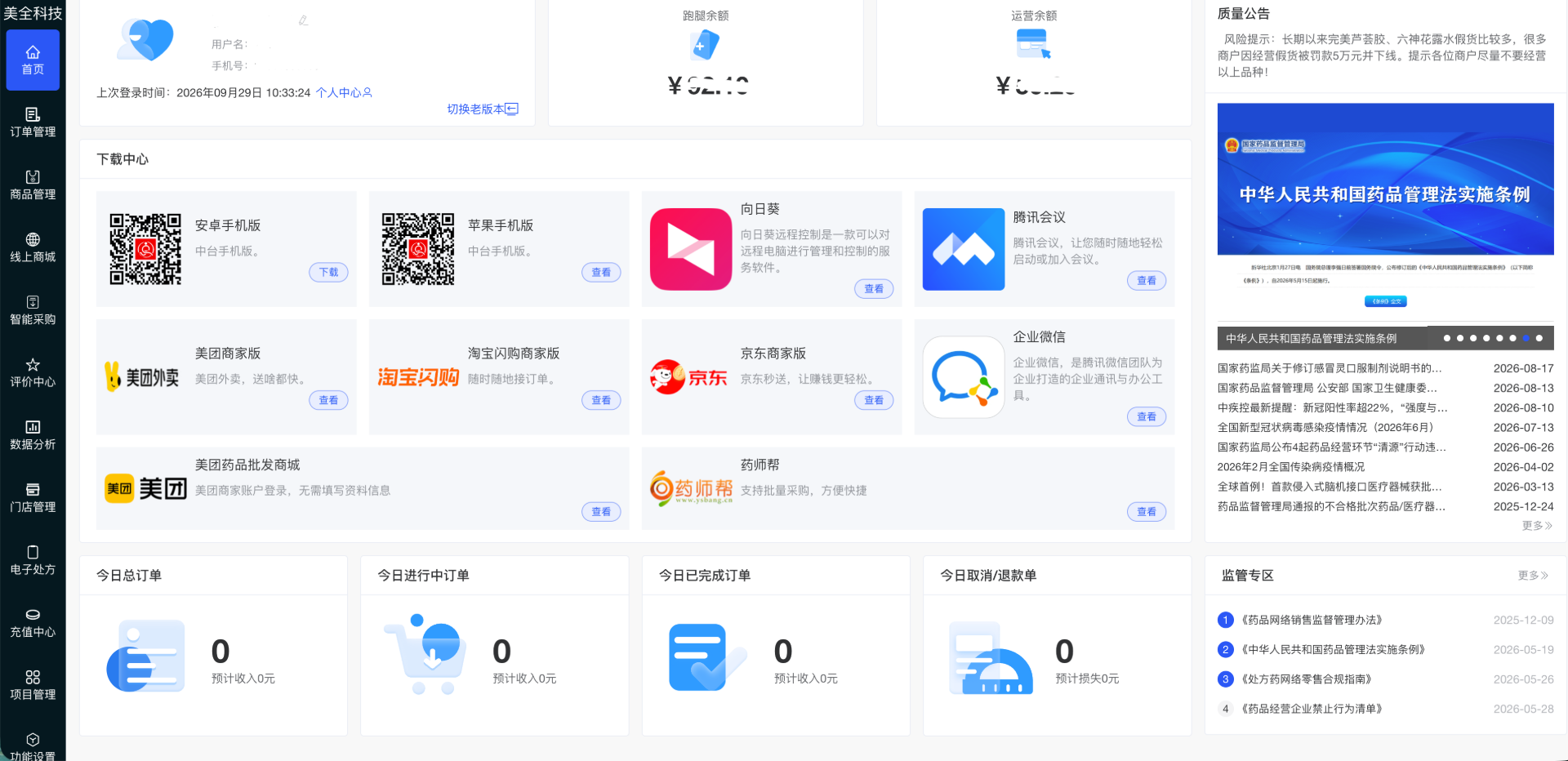 美全中台产品界面示意