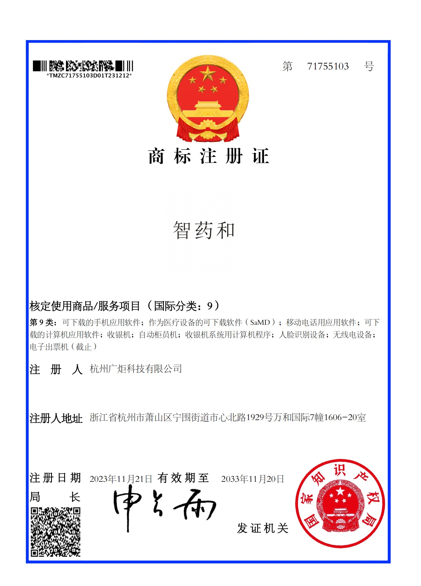商标注册证